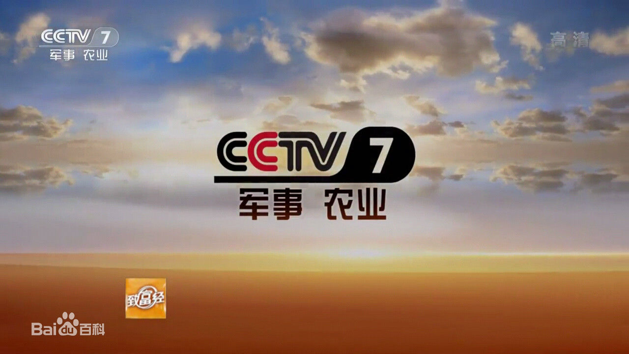 CCTV7军事·农业