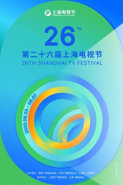 第26届上海电视节白玉兰绽放颁奖典礼