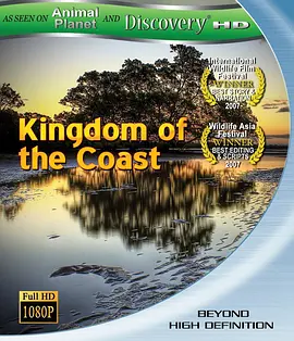 2009动物星球之海岸王国