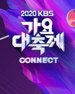 KBS歌谣大祭典2020