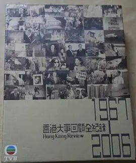 2019香港政情大事回顾