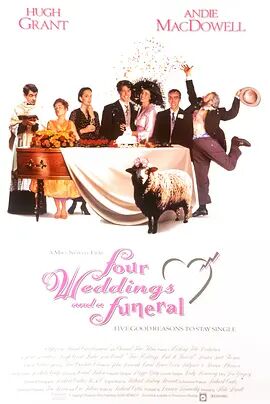 四个婚礼和一个葬礼1994