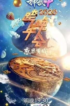 2019浙江卫视领跑演唱会浙江跨年