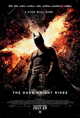 蝙蝠侠：黑暗骑士崛起2012