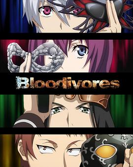 时空使徒Bloodivores